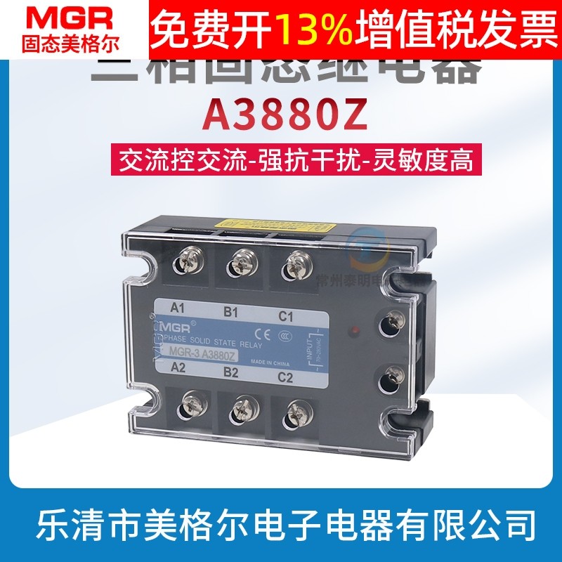 美格尔AC三相固态交流继电器MGR-3 A3880Z交流控交流380V固体80A