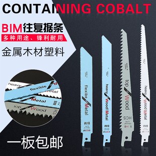 往复锯条 马刀锯 金属加长 木工铝用粗齿细齿曲线锯片手提电锯条