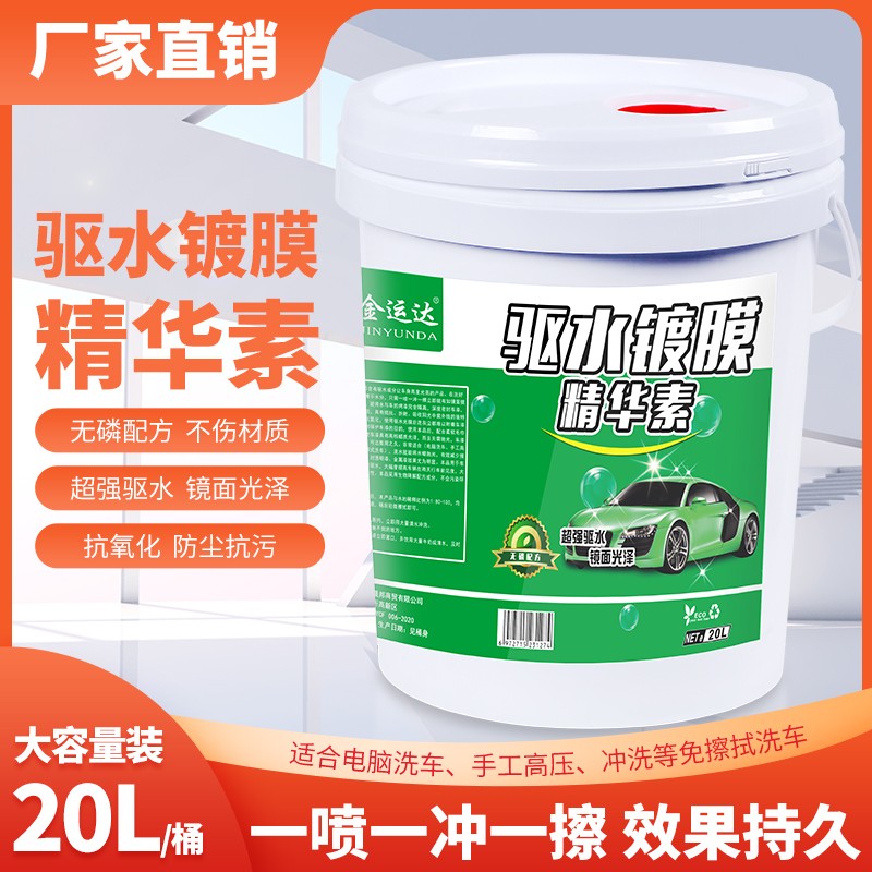 驱水镀膜剂20升大桶晶亮釉 汽车洗车驱水上光水蜡长效驱水剂镀膜