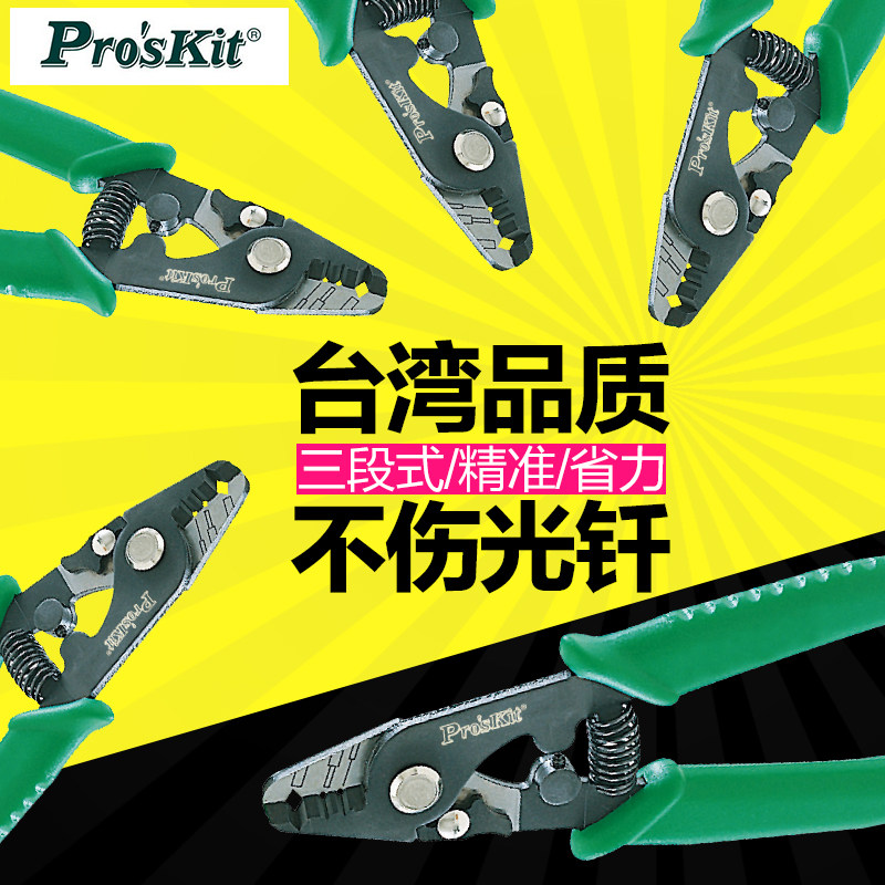 进口宝工8PK-326三段式光纤剥线钳剥纤钳光纤剥皮钳子光纤米勒钳