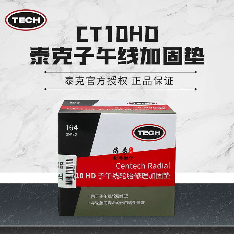 大车真空胎子午用加厚胶片带防线小补胎侧专线车片冷补胶贴片
