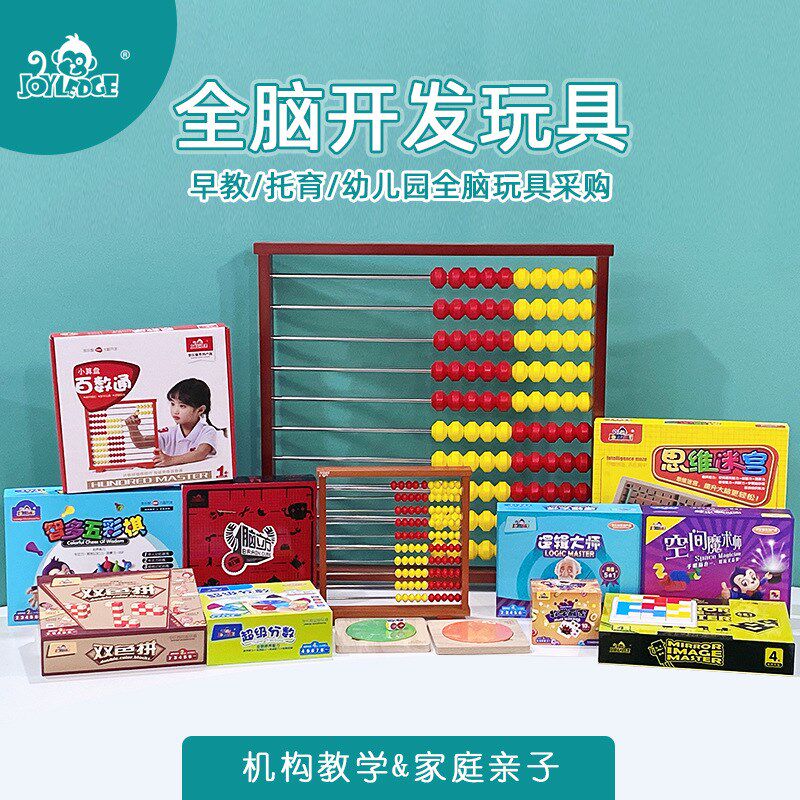 多乐智全脑教具早教益智玩具教学儿童闪卡专注力数学思维逻辑训练