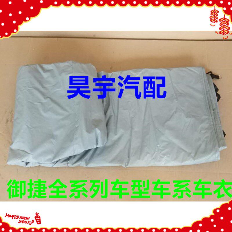 适用于御G330电动汽车衣祥和2606D捷4Q5QGQ8Q9燃油单缸双缸车衣