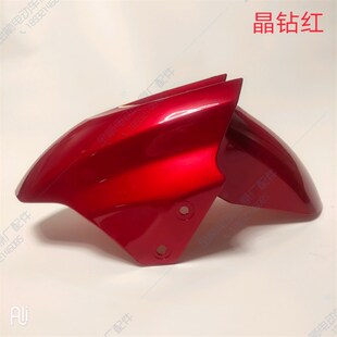 电动车电瓶车件配列神/劲鹰/劲威鹰系战前挡泥板前泥瓦原厂件