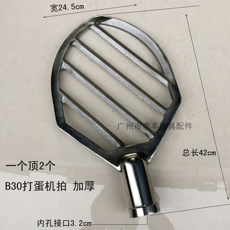 加厚材料 恒联 B30 搅拌机拍 和面拍 不锈钢搅拌拍 打蛋机配件