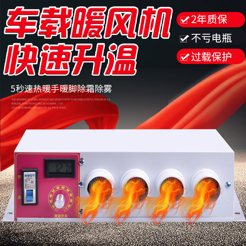 车载电暖风机12v汽车内车用取暖器24v货车制热挖机农用车除霜速热