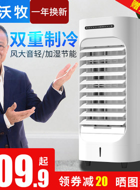 沃牧空调扇制冷器冷风机家用宿舍冷风扇迷你小型移动加水水冷空调