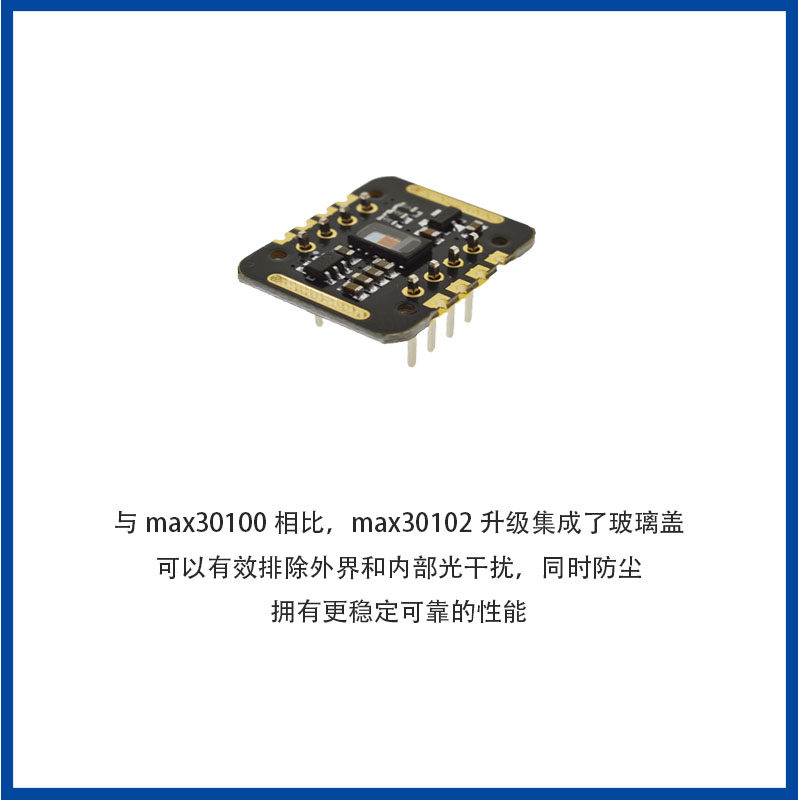 MAX30100血氧心率传示器模块开发显感套件m0x3a102血氧传感器模块