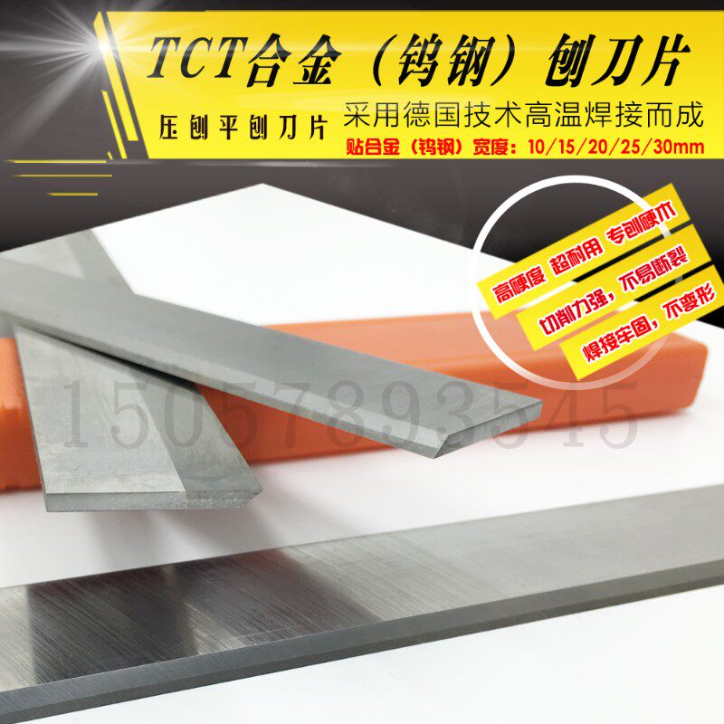 镶钨钢刨刀特硬木工创刀片TCT贴硬质合金刨刀平刨压刨机木工刀片