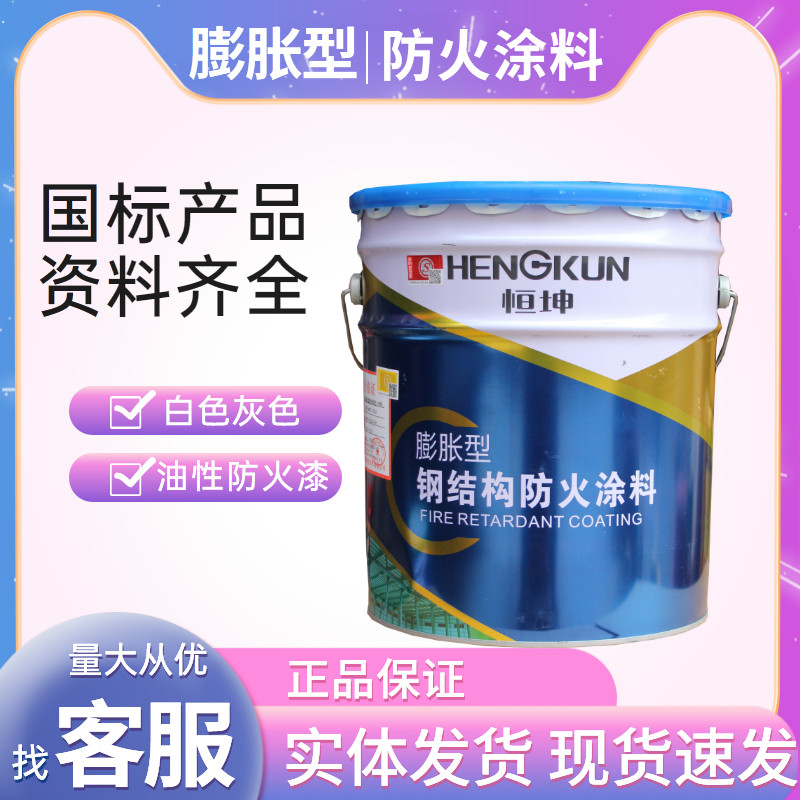 国标防火漆蓬室型钢结构室火涂料胀内水性防外油性薄型防火漆