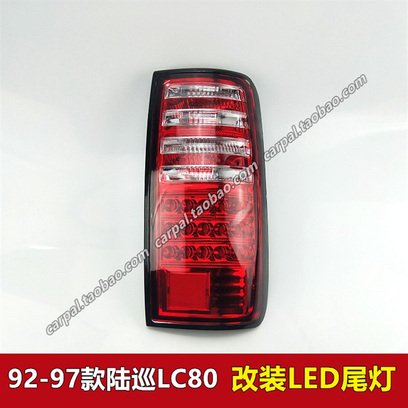92-97款陆地巡洋舰LC80 4500 后尾灯汽车LED刹车灯黑色尾灯半总成
