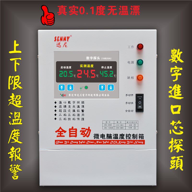 380V数显温度控制箱 220V大功率温控器 锅炉循环泵温控箱迅尼