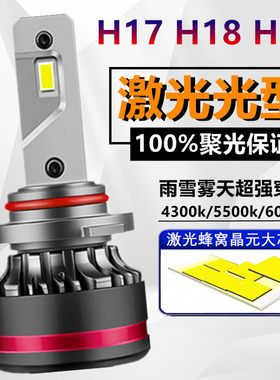 超亮聚光汽车LED大灯H18近灯灯H7远光灯激光车光H17H19远近一体H4