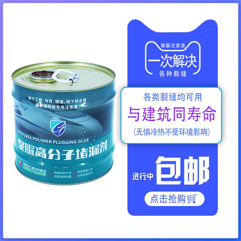 聚脲注浆液防水堵漏灌涂料注浆机伸缩缝胶浆料屋顶裂缝补漏剂材料