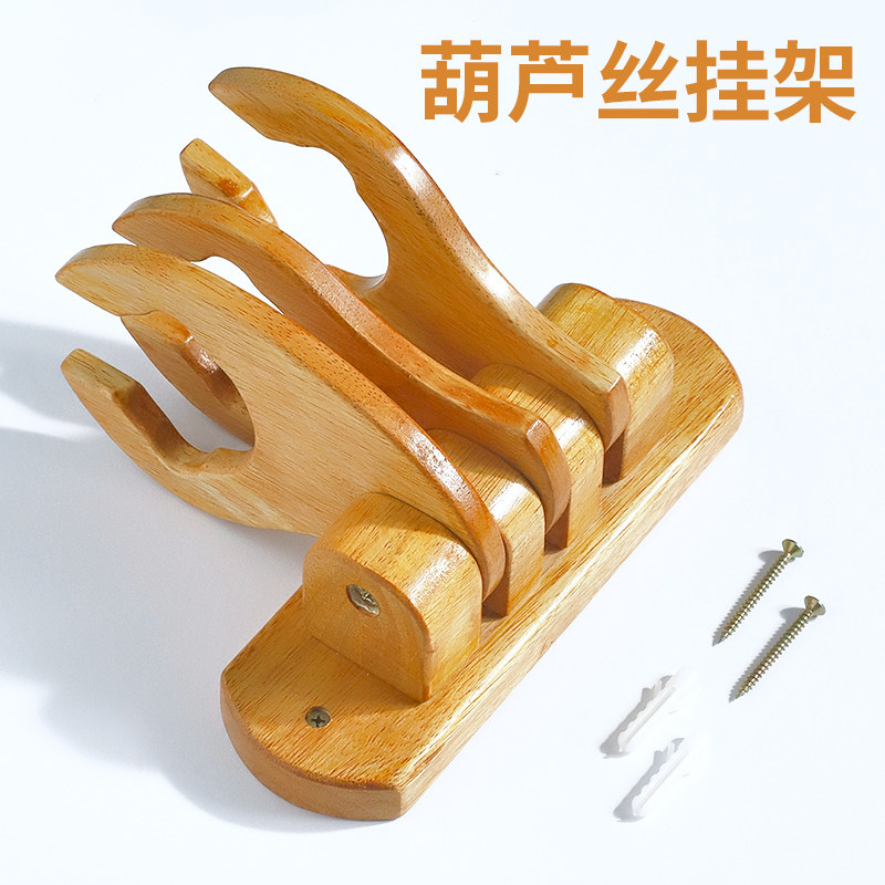 实木葫芦丝挂架摆葫芦丝的架子挂钩葫芦丝放用架专置架支架挂放架