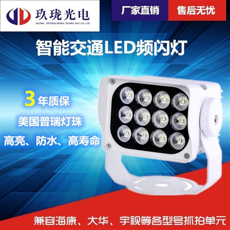 智能交通补光灯led白片灯影光监控LED频闪灯监控自动感应闪光灯
