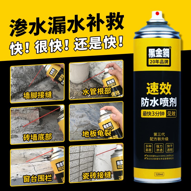 黑金钢渗透明型防水喷雾窗台卫瓷生间砖缝隙补漏快干纳米防水喷剂