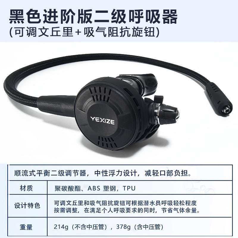 YEXIZE水肺潜水二级呼吸调节器平衡式气量气向双调气版主呼吸头