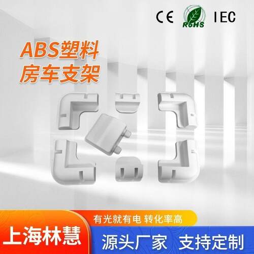 露营车汽车房车游艇ABS光伏支架安装太阳能板支架厂家含中压压块