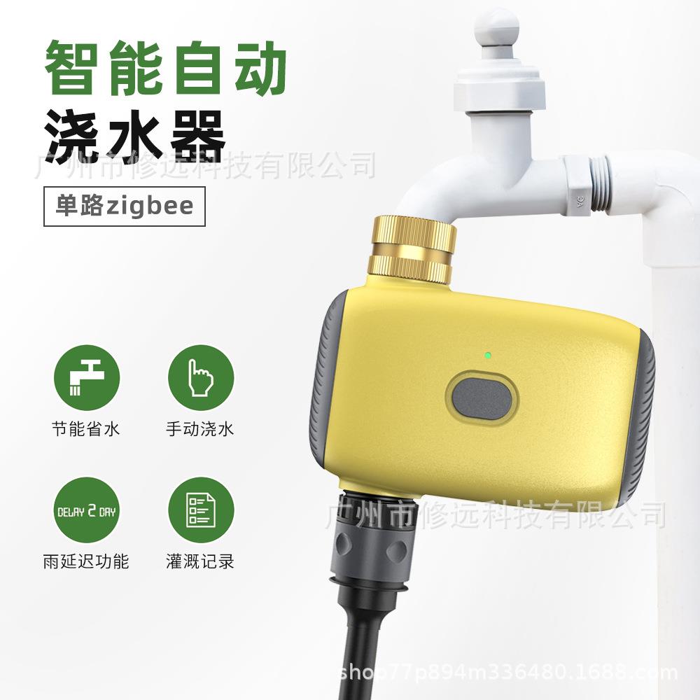 跨境新品智能浇花定时控制器单路zigbee网关花园草地自动浇水器