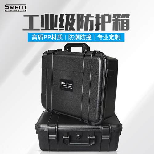 SMRITI传承防护箱S4432塑料箱工具ABS手提式加厚多功能仪器箱