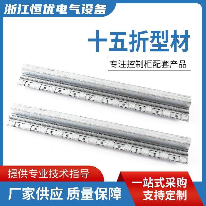 厂家供应机柜配电柜控制柜配件十五折型材PS机柜配件,模玩/动漫/周边/娃圈三坑/桌游,模型制作工具/辅料耗材,淘宝优惠券,粉丝福利购,淘宝优惠卷