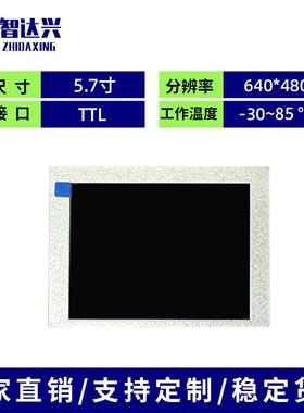 群创原装模组G057VGE-T01现货640*480RGB33PIN工业控制面板宽温