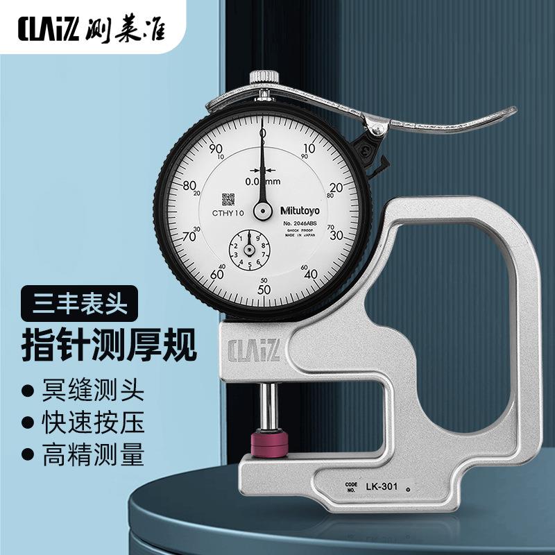 测莱准测厚规纸张薄膜厚度表布料皮革厚度表LK-3010.01