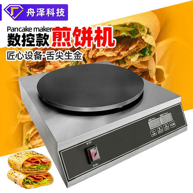 煎饼机商用摆摊鏊子电热数控款自动恒温不锈钢煎饼果子机班戟炉
