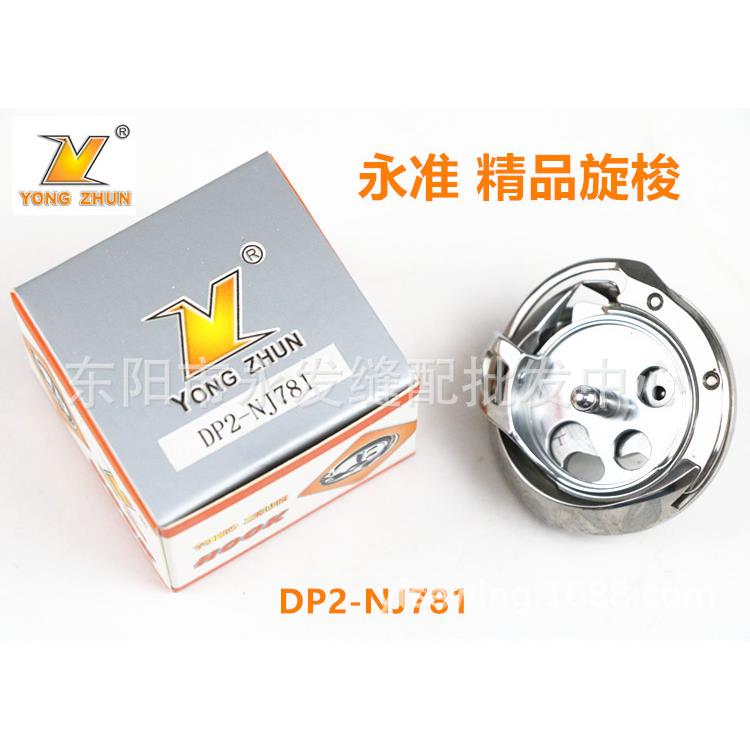 缝纫机配件771 781平头锁眼机旋梭B1808-771-OAC钮门机旋梭梭床