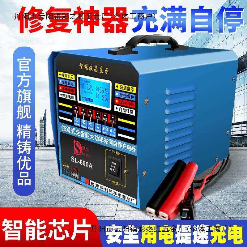 汽车电瓶大功率充电器12V24V伏摩托货车蓄电池自动断电智能机卫花