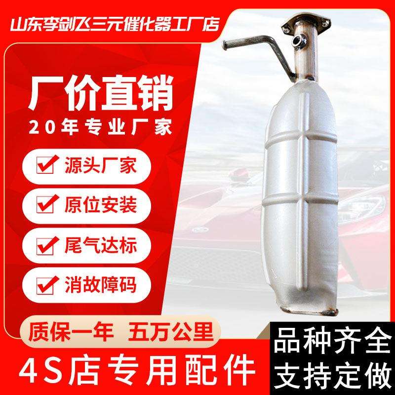 厂家供应三元催化器适用长安之星7/9汽车排气管三元催化器
