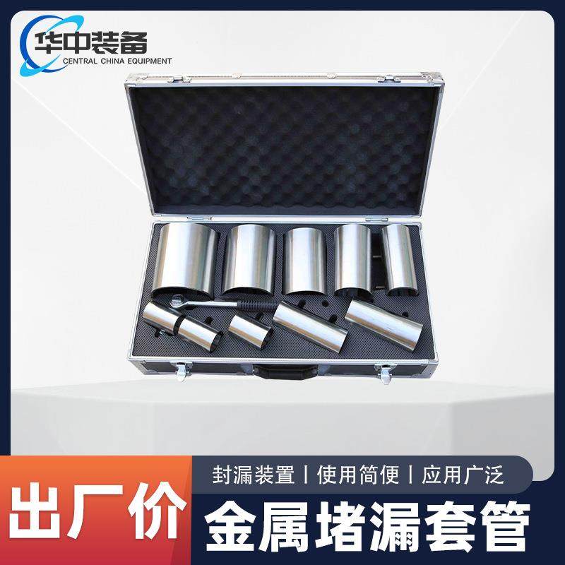金属堵漏器材金属套管堵漏工具不锈钢套管堵漏器材,模玩/动漫/周边/娃圈三坑/桌游,模型制作工具/辅料耗材,淘宝优惠券,粉丝福利购,淘宝优惠卷