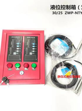 液位控制箱电子液位计液位报警显示控制箱30/25ZWP-NTY-AI
