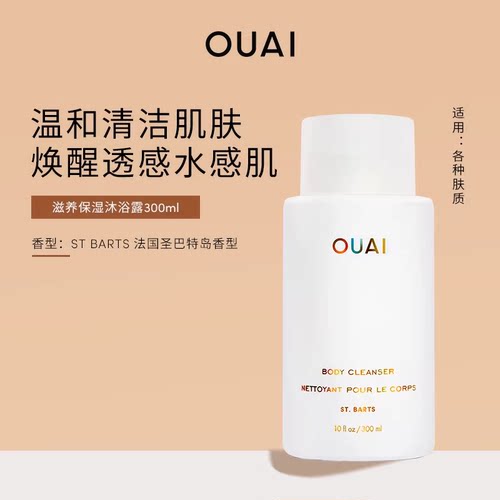 【跨境商品不支持退换货  汤汤专属】OUAI滋养保湿沐浴露300ml