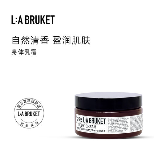 【汤汤专属 不退换】L:A BRUKET身体乳霜 滋润细腻呵护清香200g