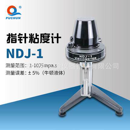 上海浦春NDJ-1/NDJ-5S/NDJ-8S/NDJ-9S/NDJ-79旋转数显粘度计