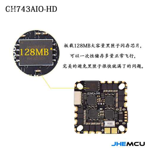 JHE GH743AIO 40A 50A 3-6S 一体飞控 FPV AM32位电调 穿越机