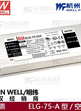 ELG-75-12A-3Y明纬开关电源LED稳压驱动24V36V42A48V