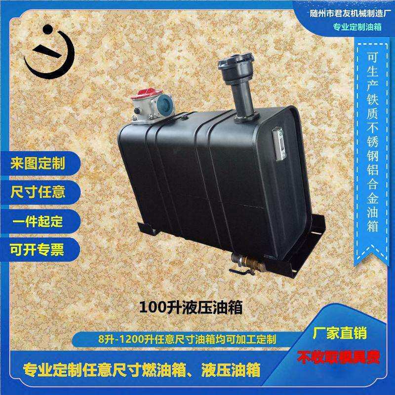 厂家加厚供应新款100升带附件液压油箱储油箱水箱生产品质储油箱
