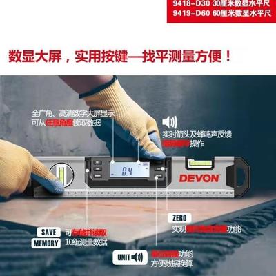 9418-D30高精度数显水平尺