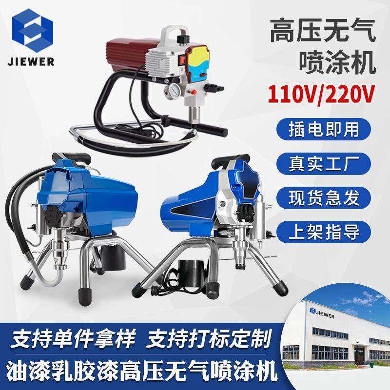 110V/220V乳胶漆高压无气喷涂机大功率家用多功能外墙油漆喷漆机,模玩/动漫/周边/娃圈三坑/桌游,模型制作工具/辅料耗材,淘宝优惠券,粉丝福利购,淘宝优惠卷