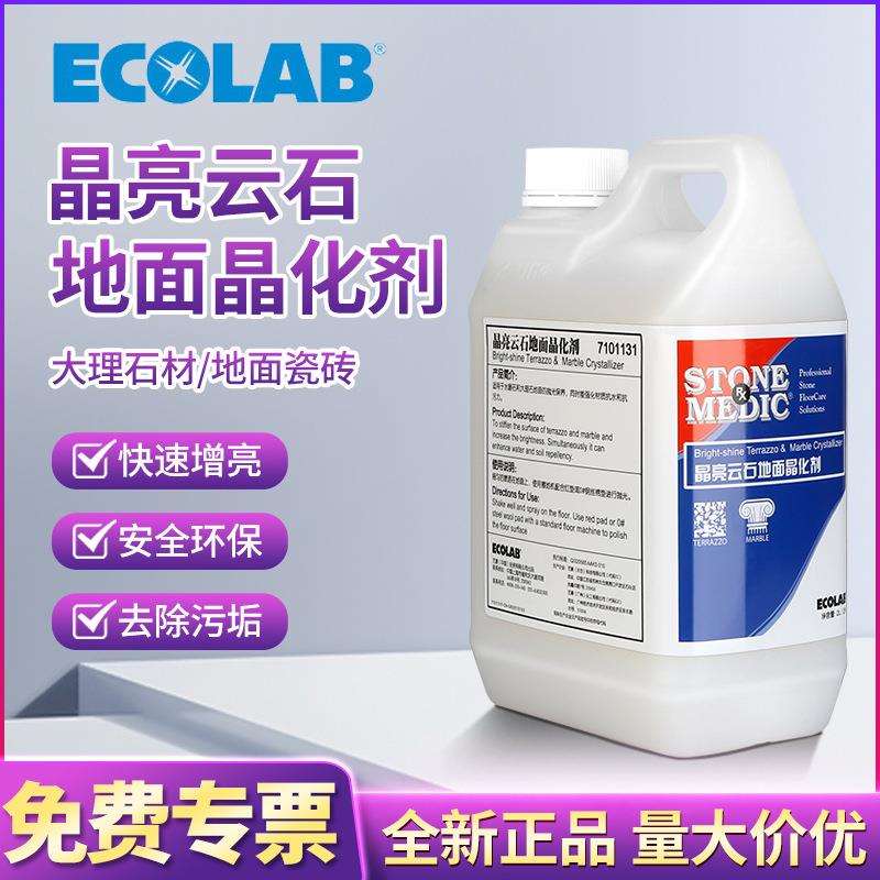 艺康晶亮云石晶面剂大理石瓷砖抛光剂石材增亮上光保养护理结晶液