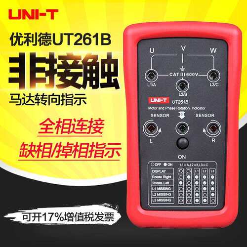 优利德相序仪马达转向仪UT261B400Hz测试频率LED缺相指示