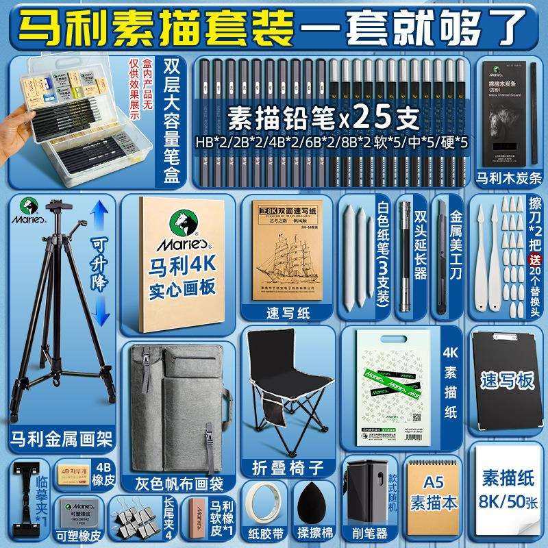 马利素描铅笔专业套初学者入门绘画速写工具美术写生铅笔炭笔全套,模玩/动漫/周边/娃圈三坑/桌游,模型制作工具/辅料耗材,淘宝优惠券,粉丝福利购,淘宝优惠卷