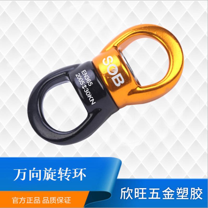 厂家直销户外攀岩万向轮固定连接器旋转连接环攀岩8字环旋转器