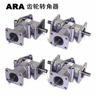 日邦ARA1转角齿轮箱减速箱GEARBOX广泛用于机械设备的转向传动