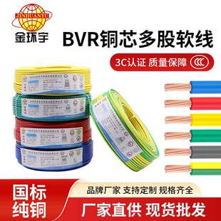 深圳金环宇电缆BVR1.52.5平方单芯线多股家装软电线家用国标电线