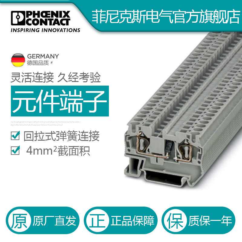 菲尼克斯端子接线端子元件端子ST4-DIO1N5408/R-L