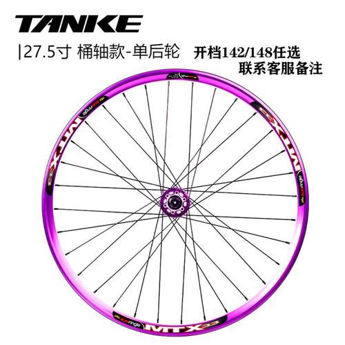 碳客太阳MTX33焊接车圈120响花鼓26/27.5/29寸轮142/148桶轴轮组